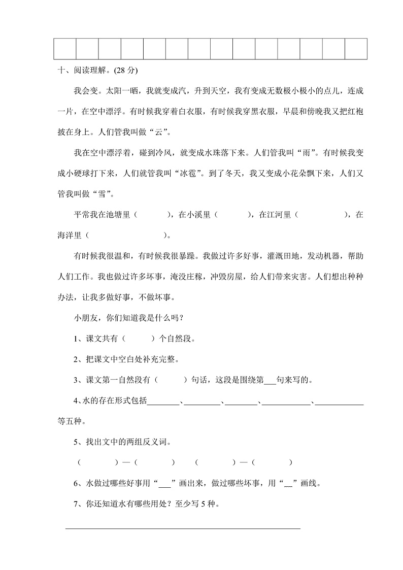 部编版二年级上册语文试卷全套2无答案（共8份）03