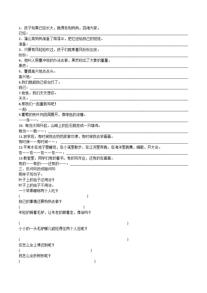 （部编二年级上册）句子专项训练第2页