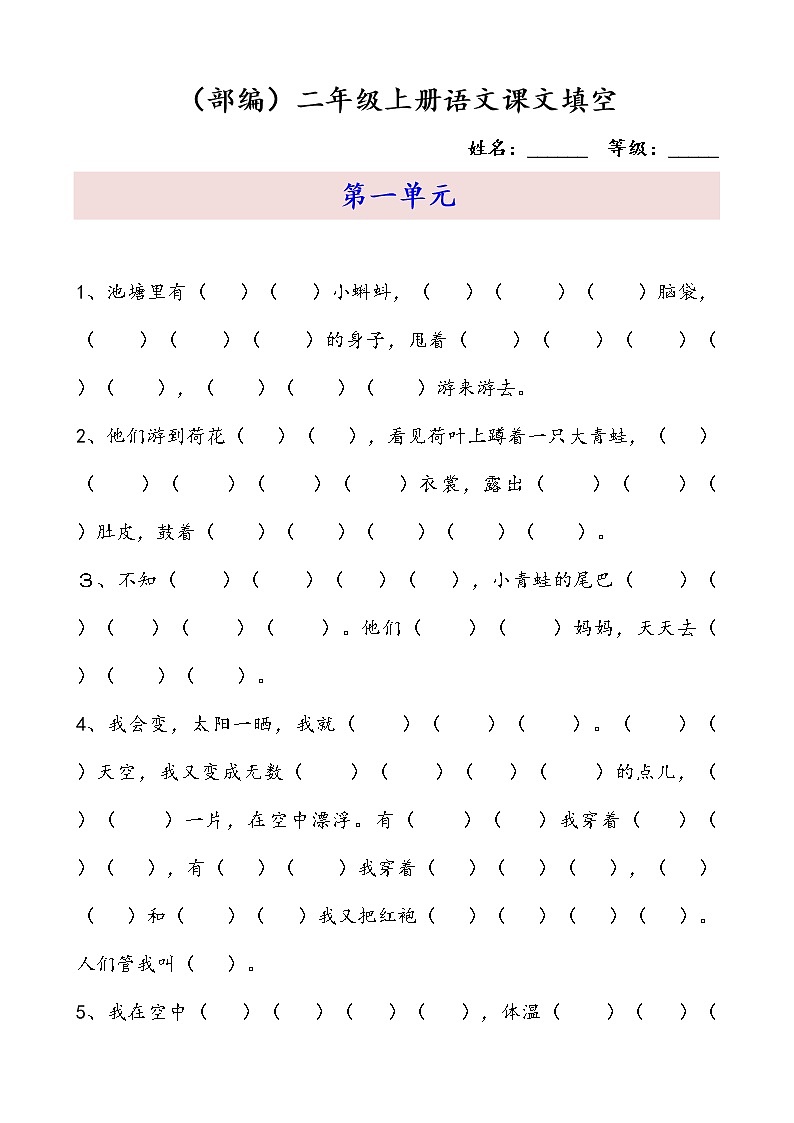 部编版二上语文2语上按课文内容填空 试卷01