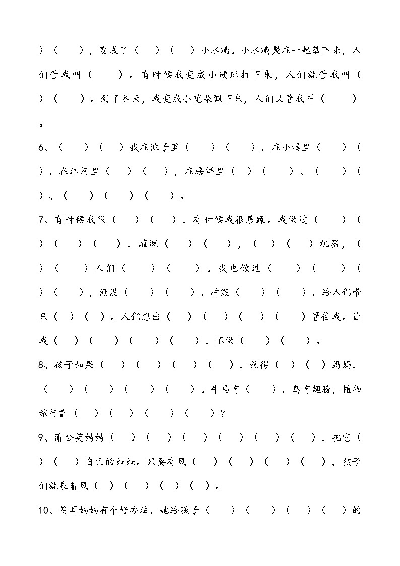 部编版二上语文2语上按课文内容填空 试卷02