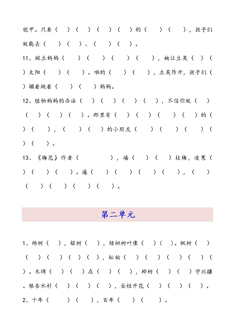 部编版二上语文2语上按课文内容填空 试卷03