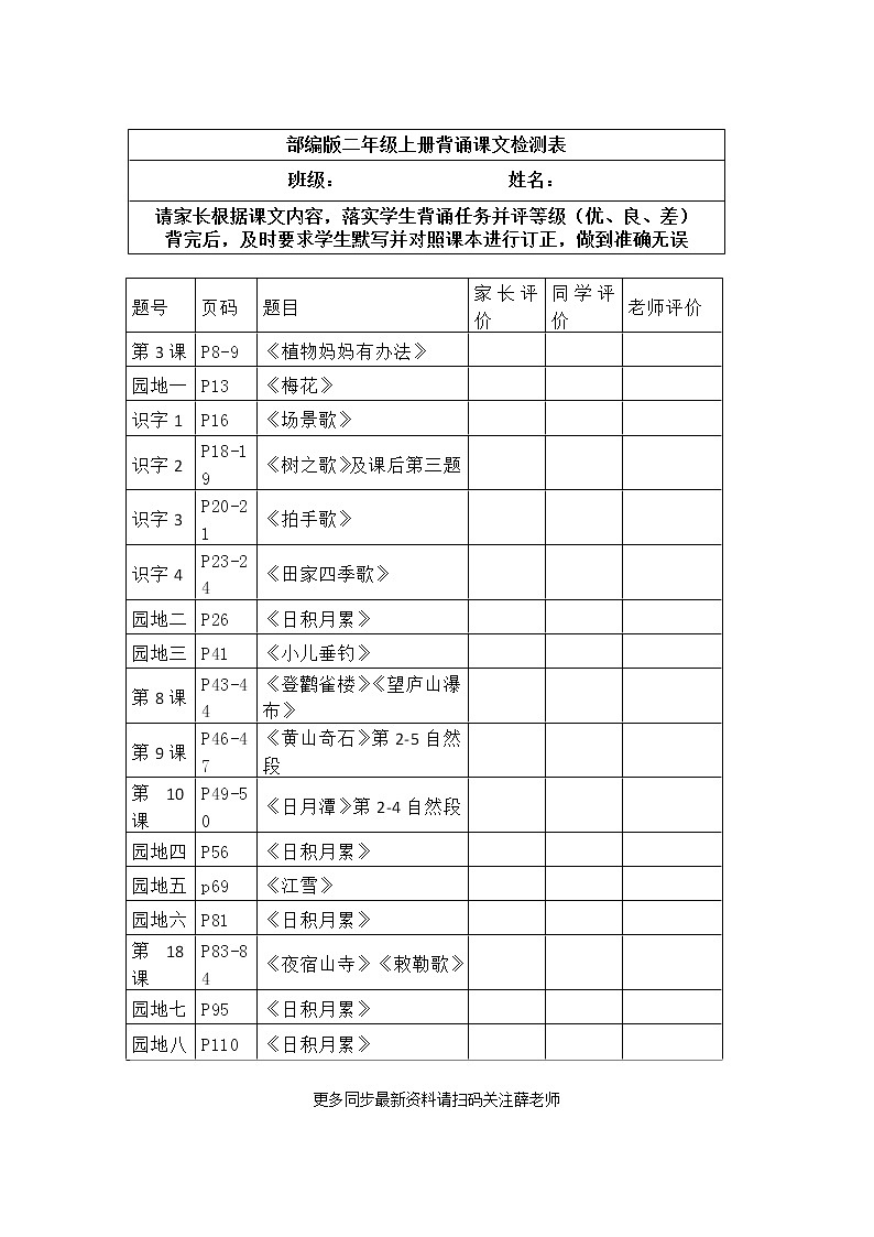 部编版二上语文必背内容及背诵闯关表 试卷01