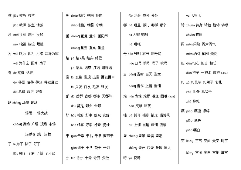 部编版二上语文多音字 试卷01