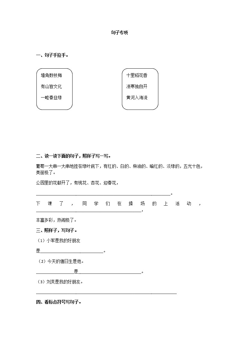 部编版二上语文句子专项 练习01