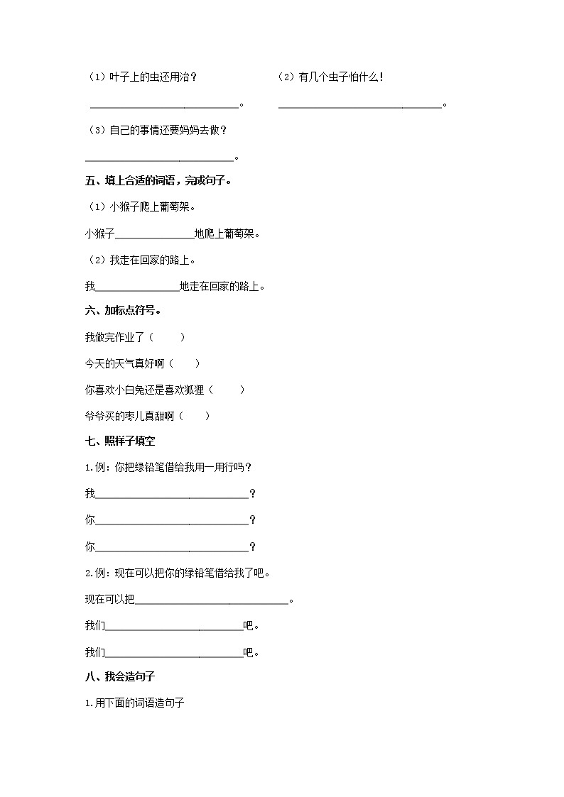 部编版二上语文句子专项 练习02