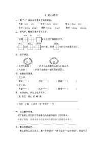 小学语文人教部编版二年级上册9 黄山奇石课时练习