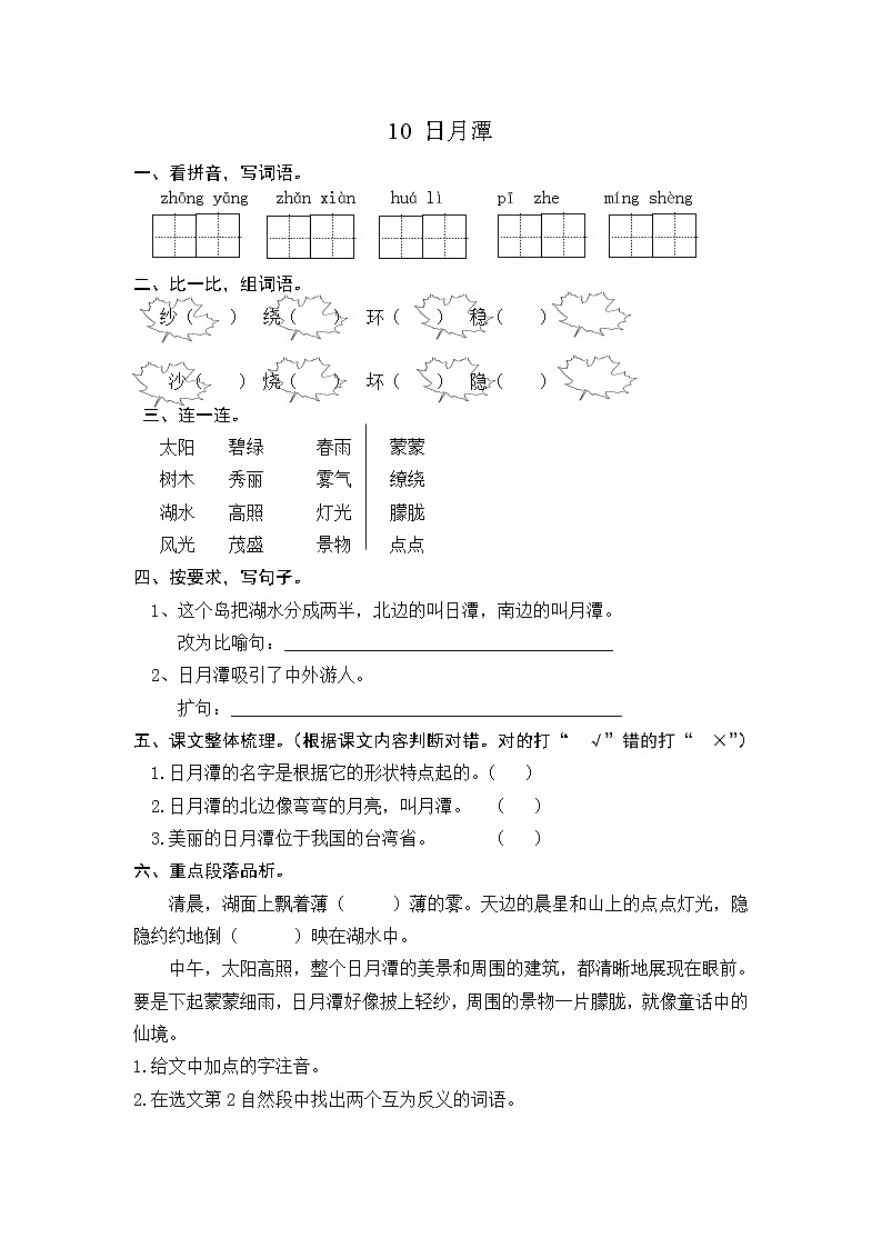 部编版二上语文课时练10 日月潭第1页