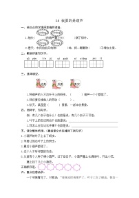 语文二年级上册14 我要的是葫芦课时练习