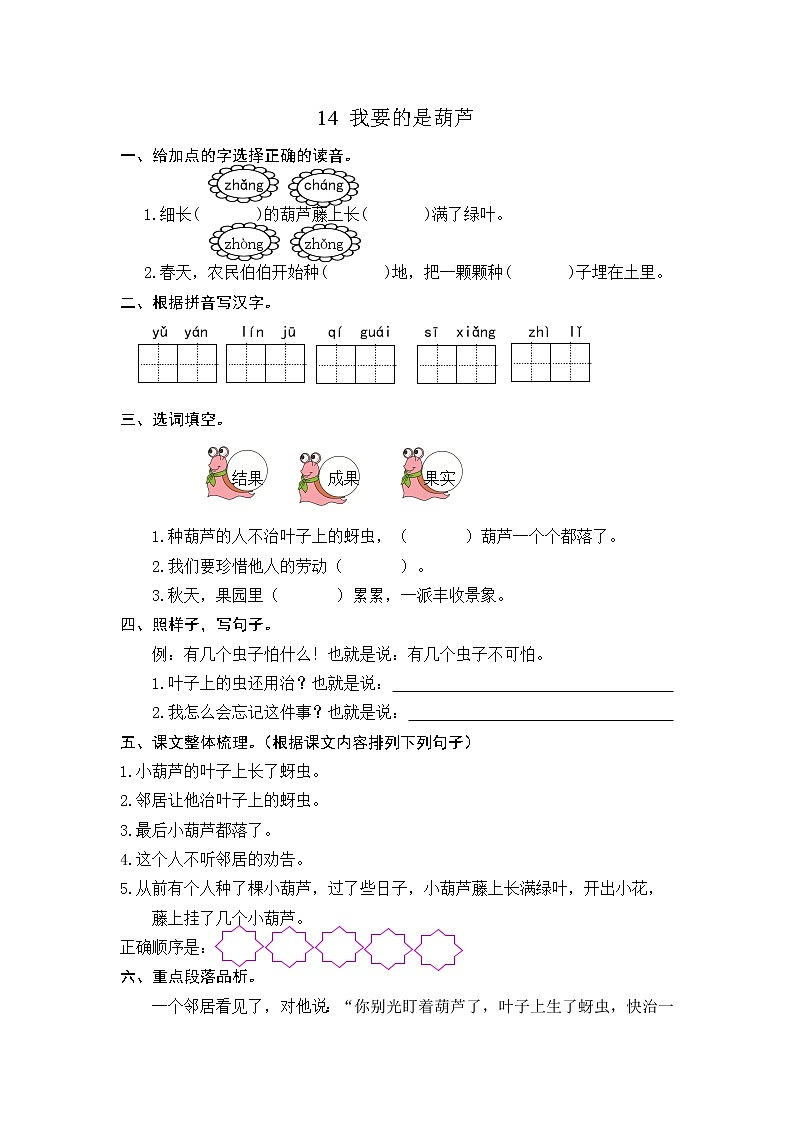 部编版二上语文课时练14 我要的是葫芦01