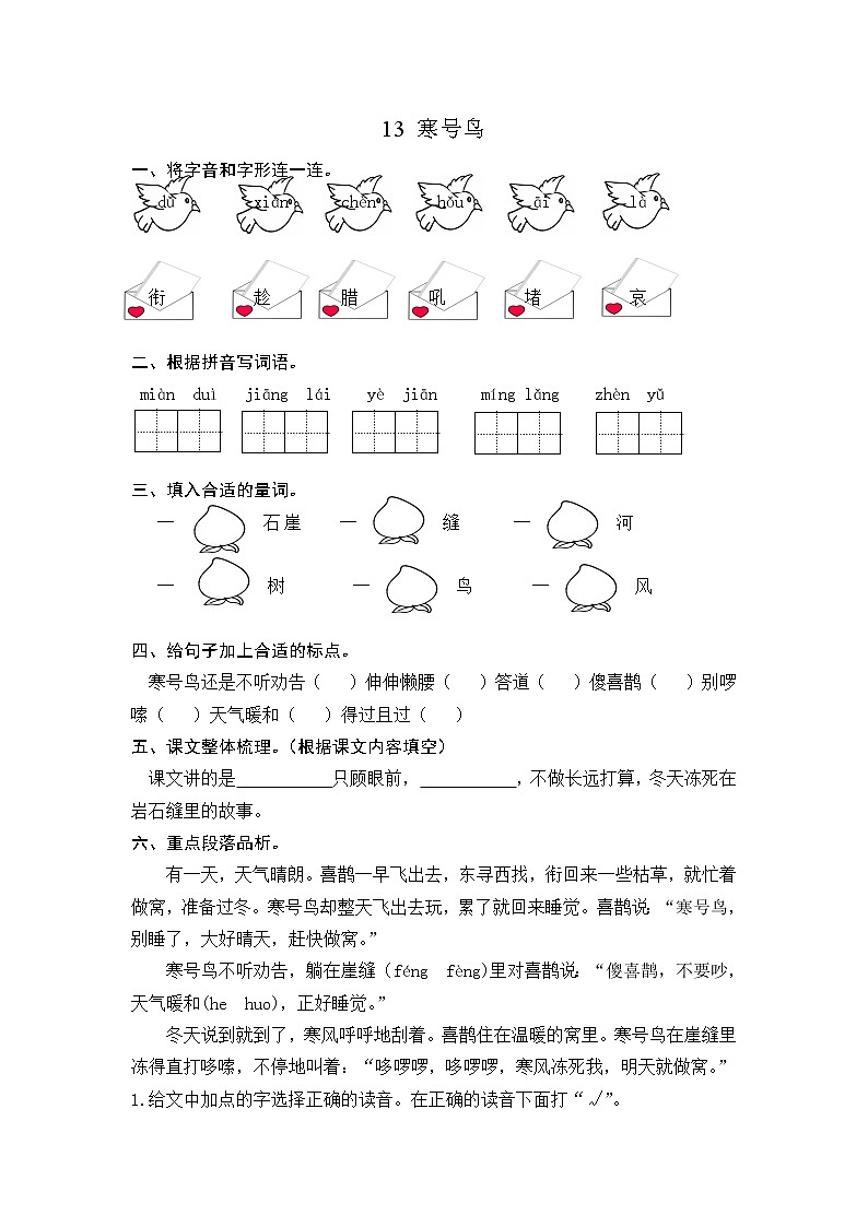 部编版二上语文课时练13 寒号鸟01