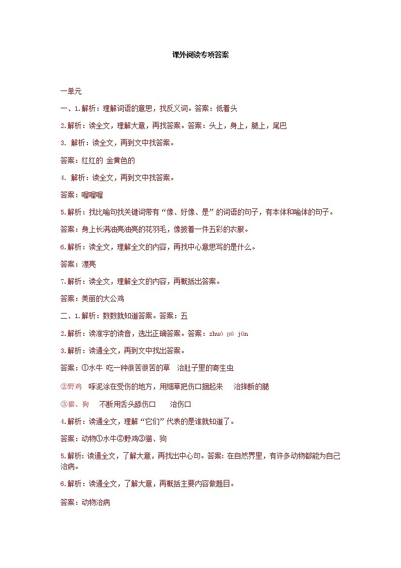 部编版二上语文课外阅读专项答案第1页