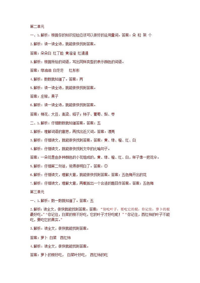 部编版二上语文课外阅读专项答案第2页