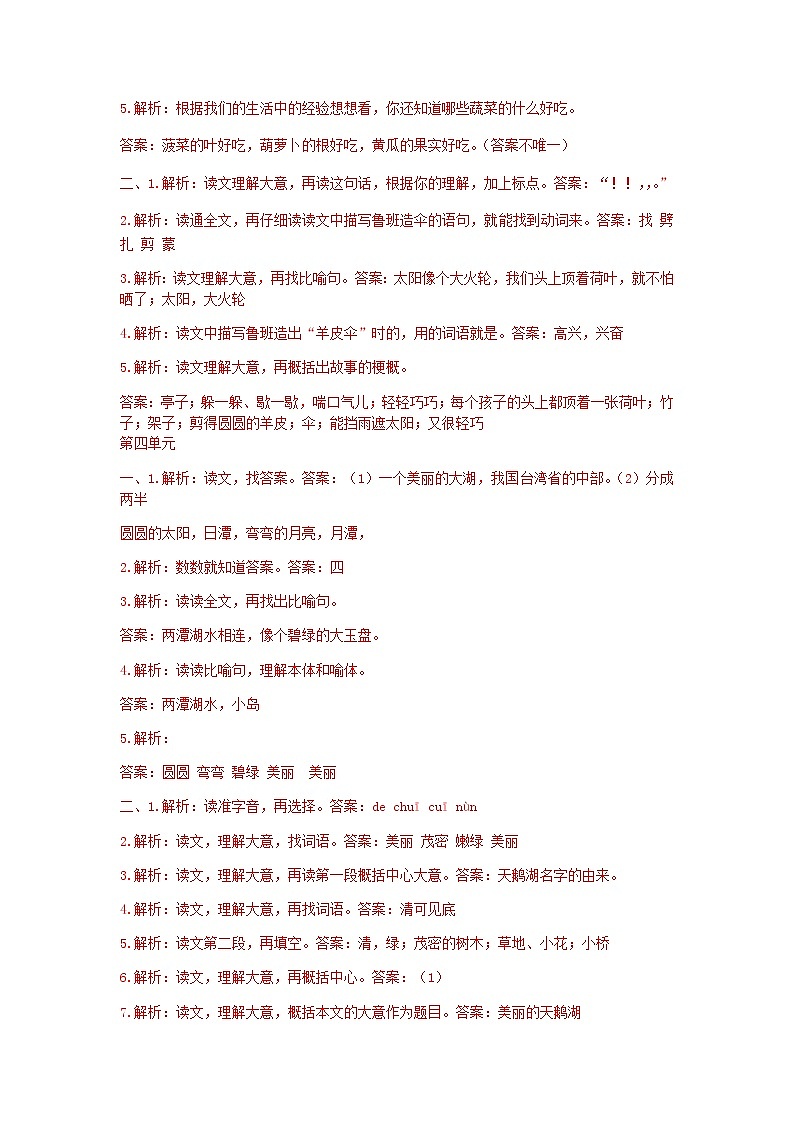 部编版二上语文课外阅读专项答案第3页