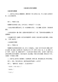 人教部编版二年级上册口语交际：做手工同步测试题