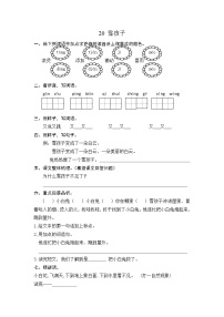 人教部编版二年级上册课文620 雪孩子课时练习