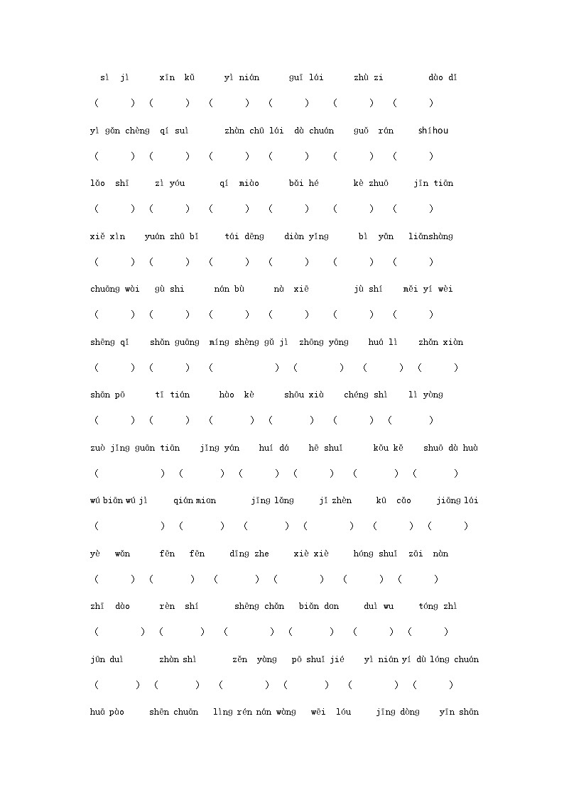 部编版二上语文生字专项 练习02