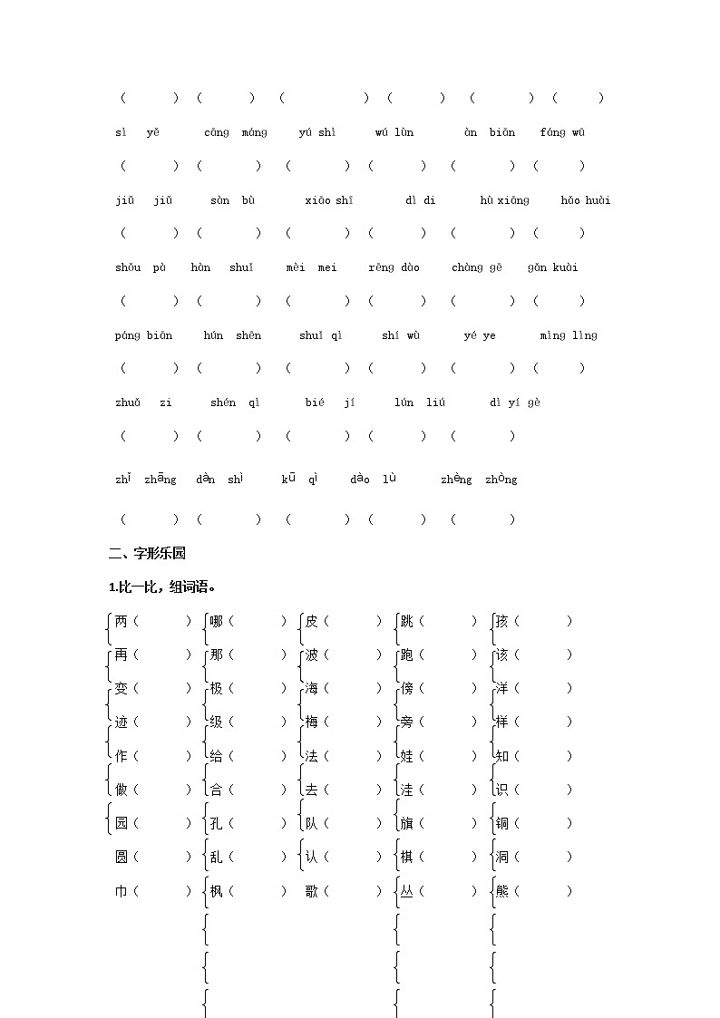 部编版二上语文生字专项 练习03