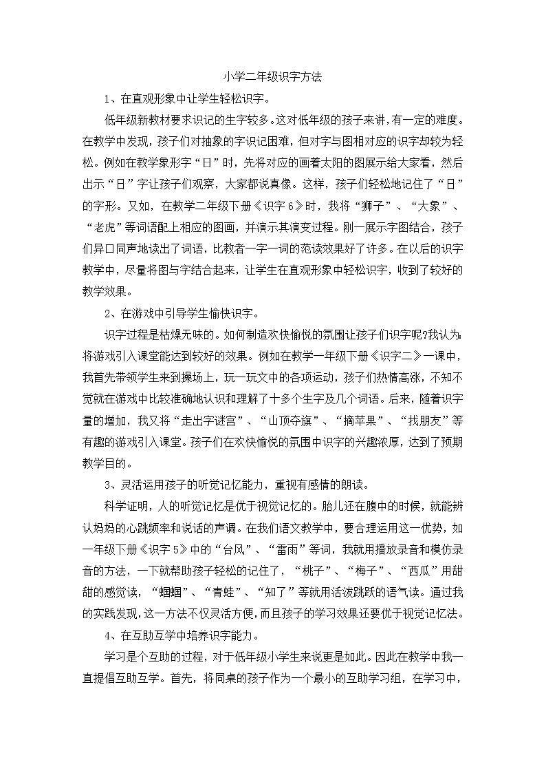 部编版小学二年级识字方法 试卷01