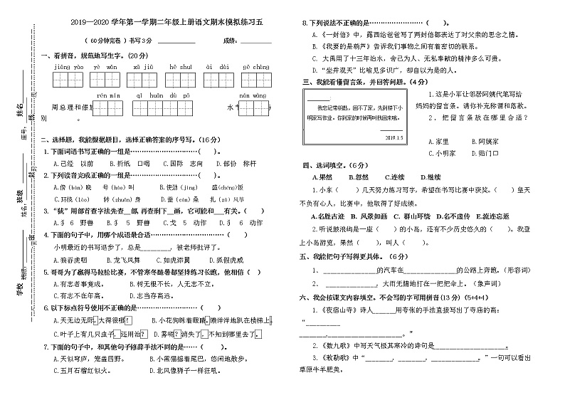 部编版二上语文模拟练习五01