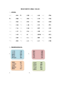 部编版语文2年级（上）专项训练——词语（含答案）