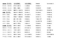 部编版语文二年级上册各类词语汇总