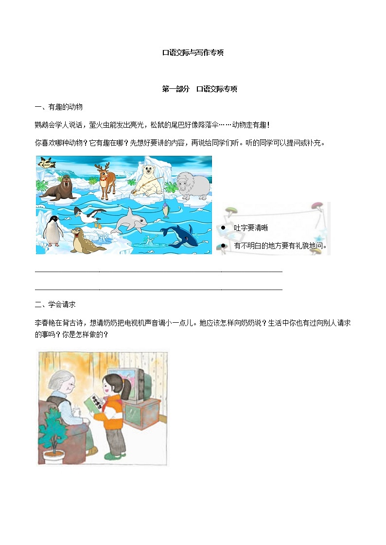 部编版二上语文口语交际与写作专项 练习01