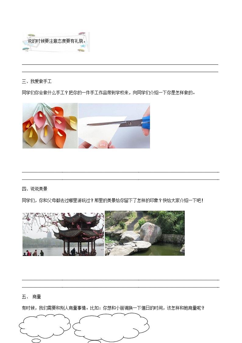部编版二上语文口语交际与写作专项 练习02