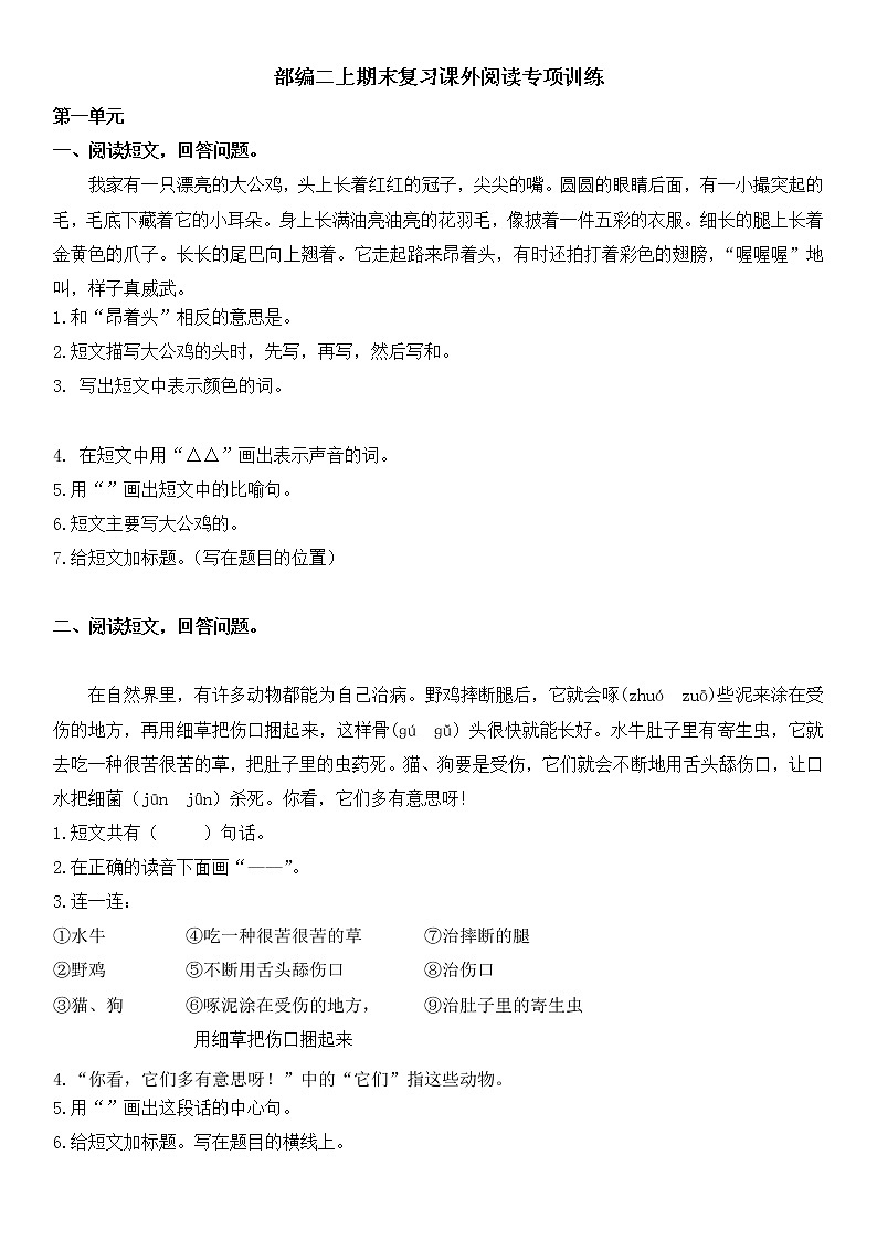 部编版语文2年级（上）专项训练——课外阅读（含答案）第1页