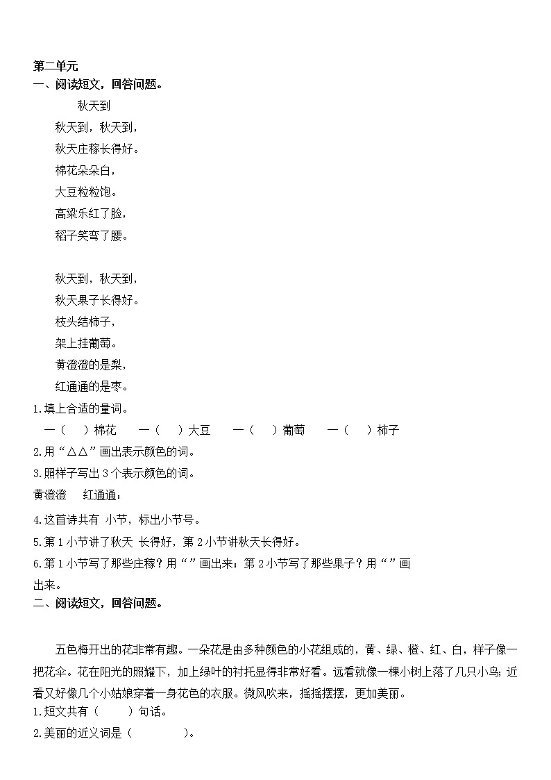 部编版语文2年级（上）专项训练——课外阅读（含答案）第2页