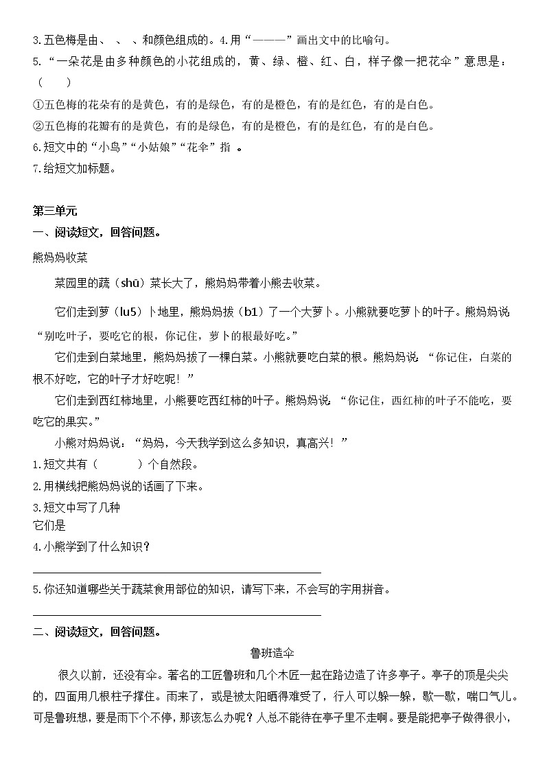 部编版语文2年级（上）专项训练——课外阅读（含答案）第3页