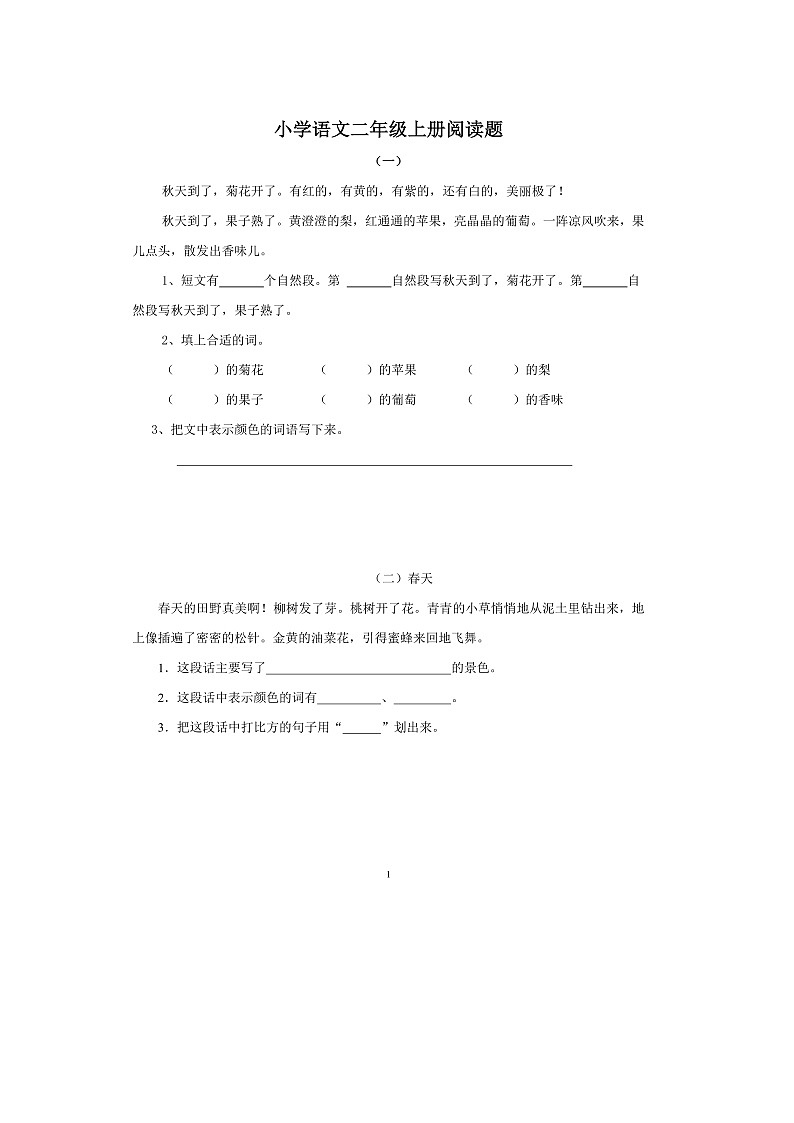 部编版小学二年级语文上册阅读题训练4篇01