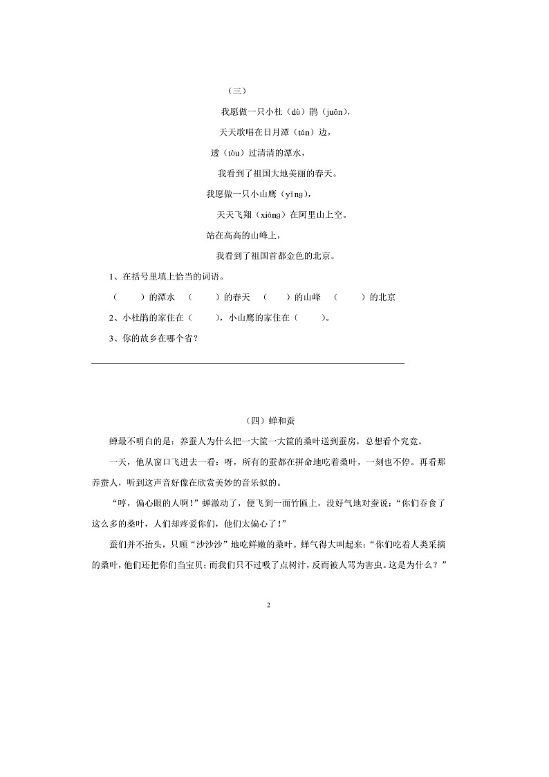 部编版小学二年级语文上册阅读题训练4篇02