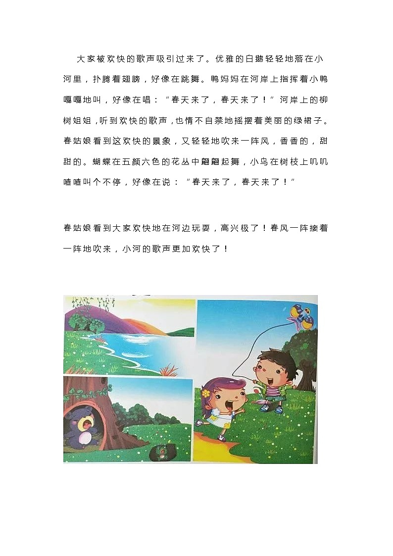 部编版小学一二年级各类看图写话范文精选第2页