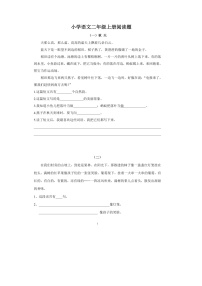 部编版小学二年级语文上册阅读题18篇