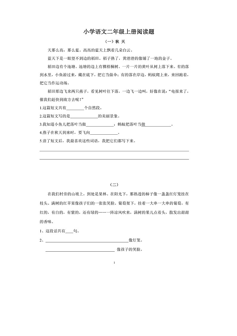 部编版小学二年级语文上册阅读题18篇01