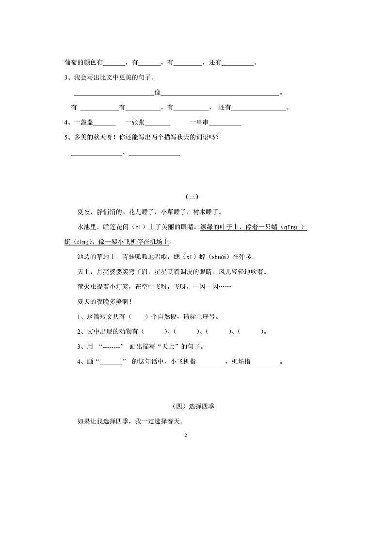 部编版小学二年级语文上册阅读题18篇02