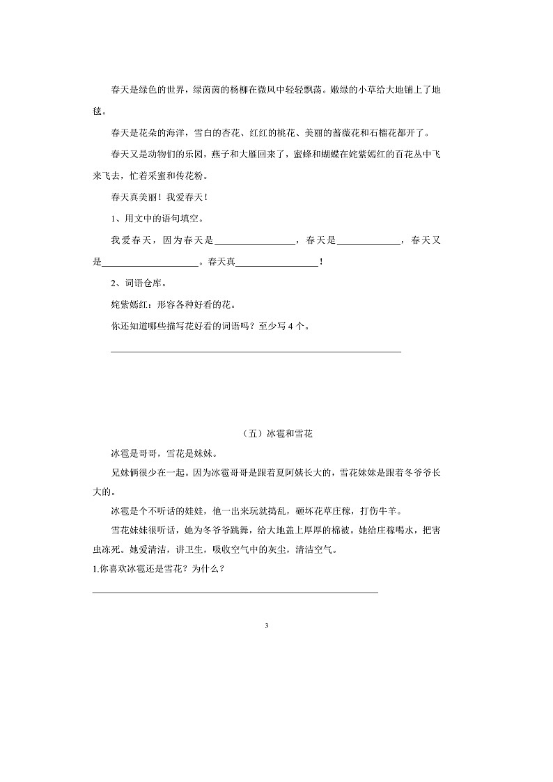 部编版小学二年级语文上册阅读题18篇03