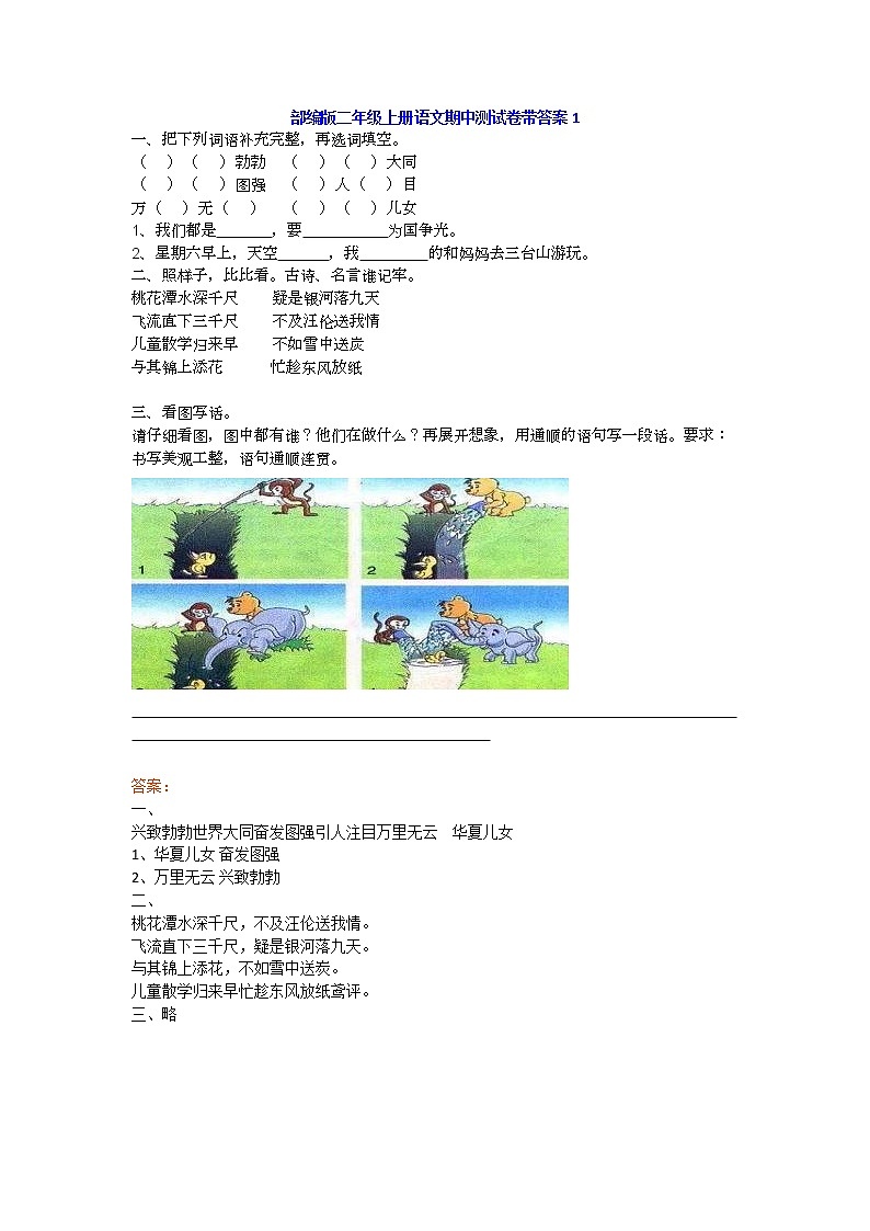 部编版二年级上册语文期中基础知识、阅读理解带答案（共6套） 试卷01