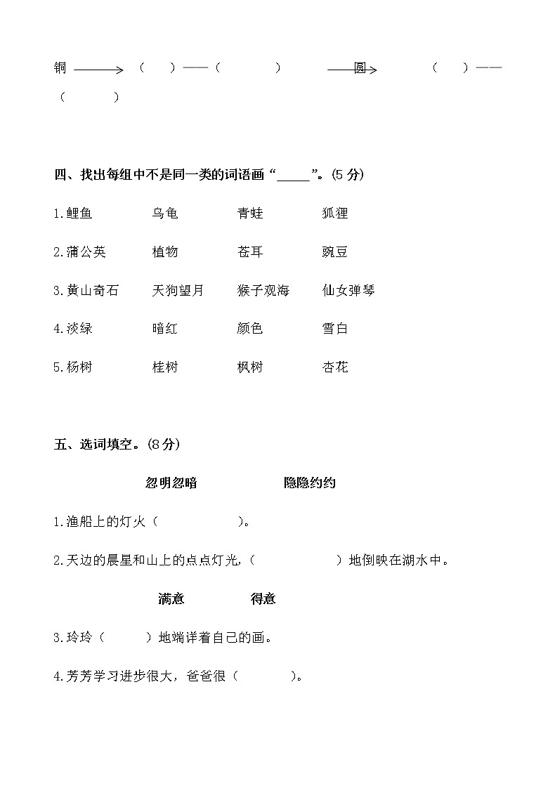 2019部编版二（上）：期中测试卷302