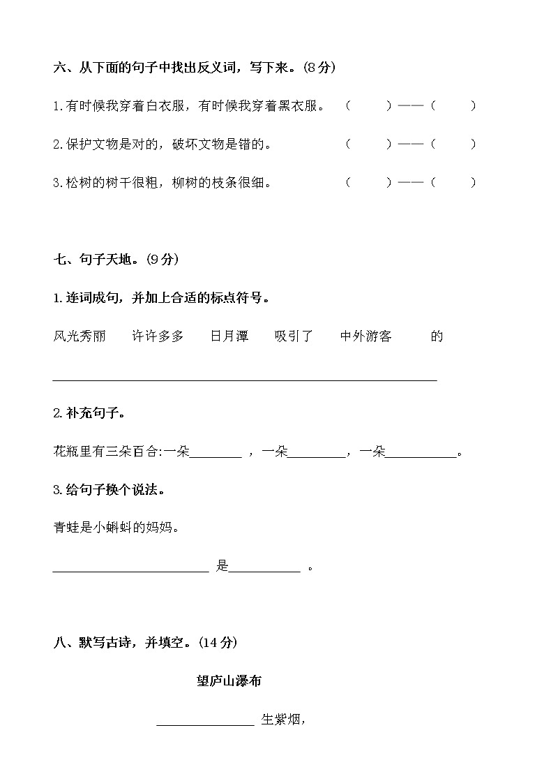 2019部编版二（上）：期中测试卷303