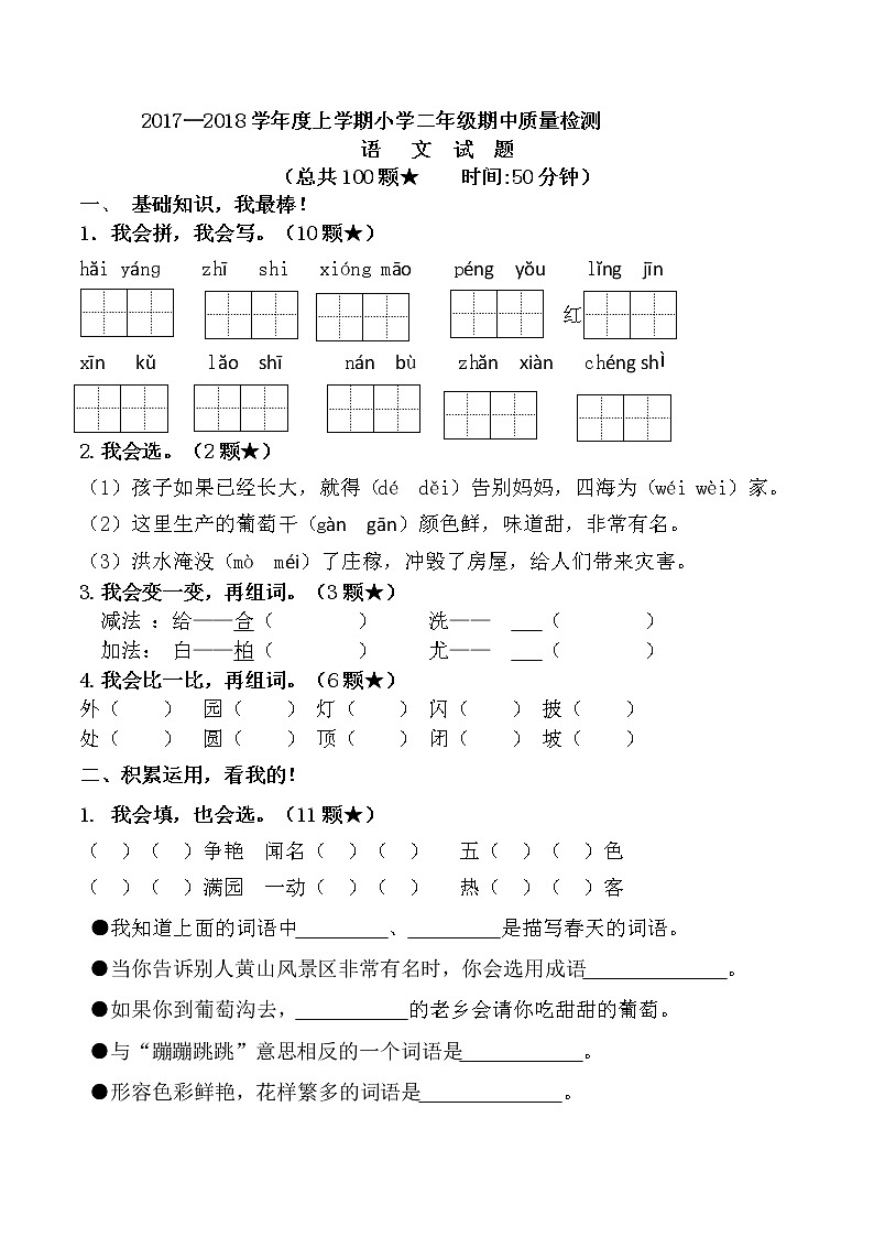部编本二年级上册语文期中试题及答案01