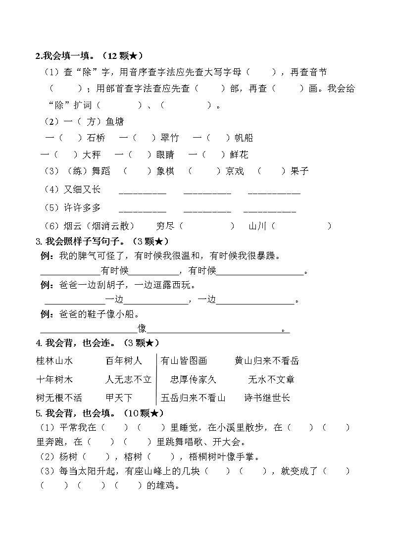 部编本二年级上册语文期中试题及答案02