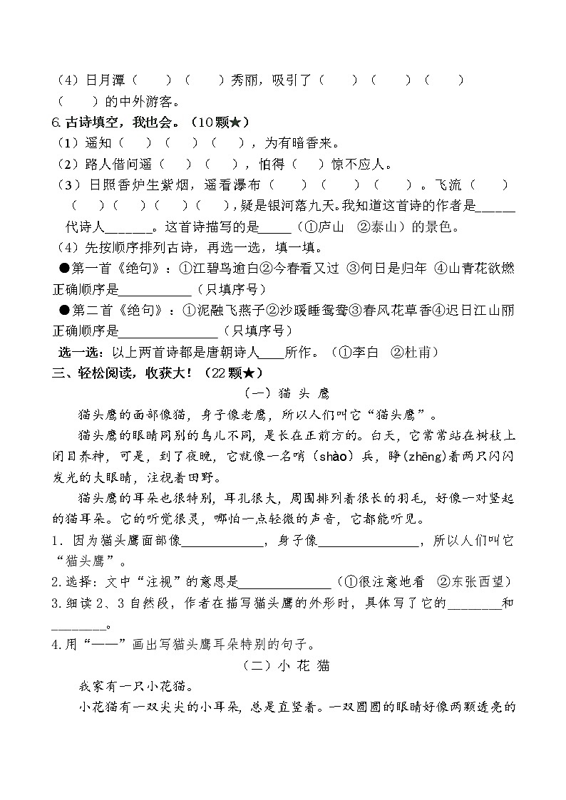 部编本二年级上册语文期中试题及答案03