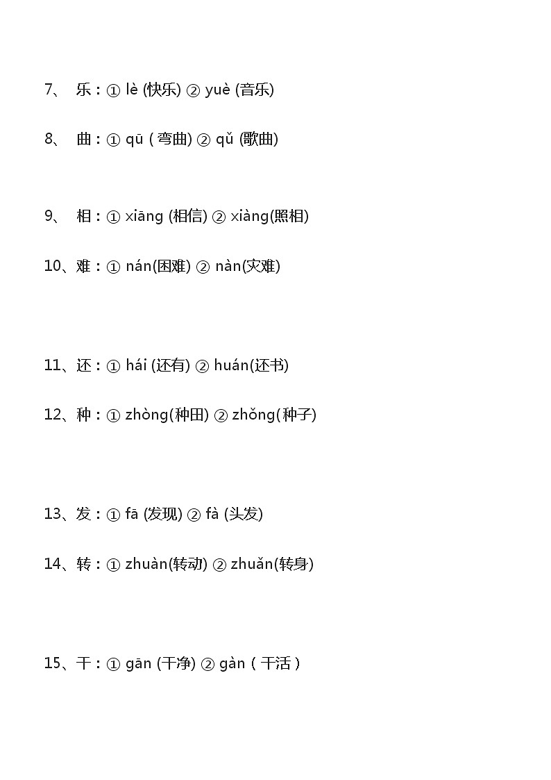 部编版一线名师分享：语文二年级上册期末复习要点 试卷02