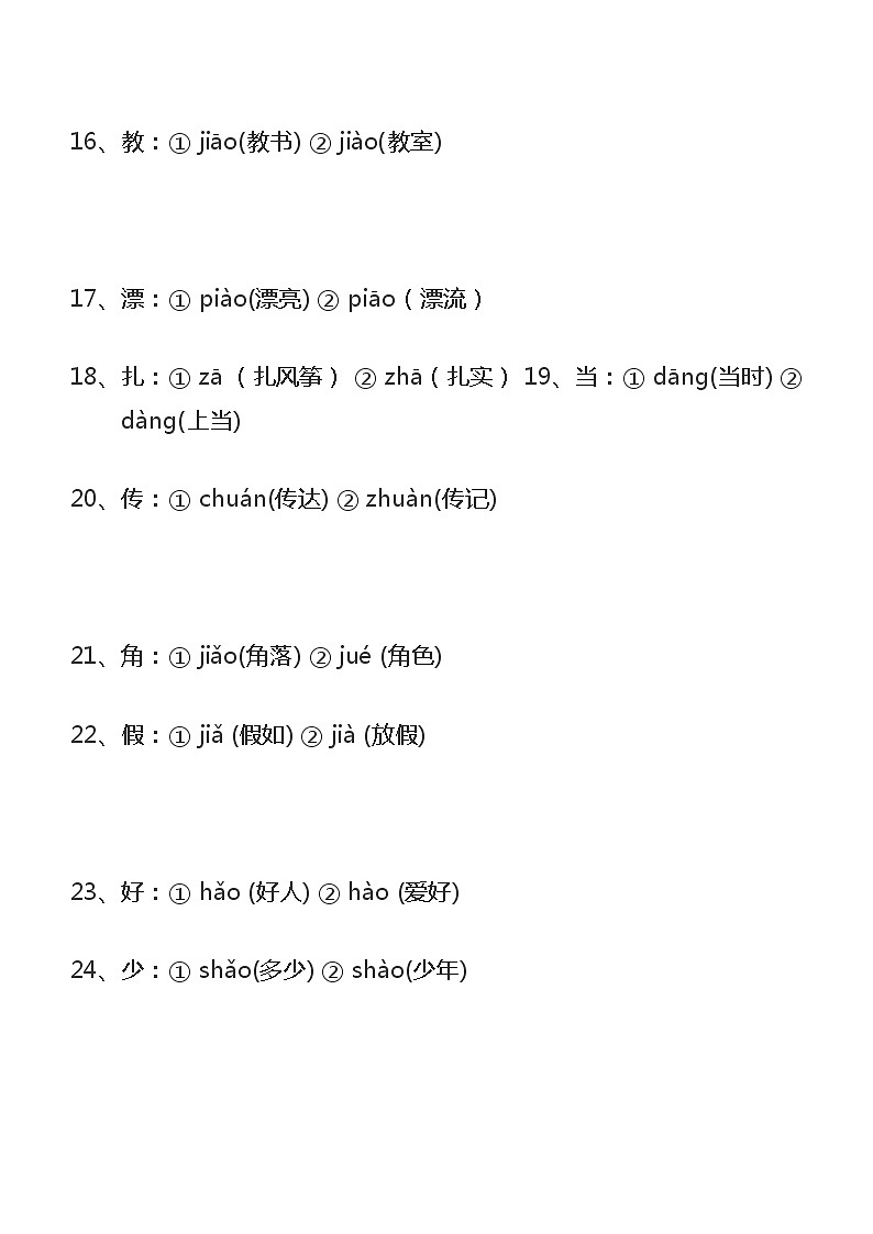 部编版一线名师分享：语文二年级上册期末复习要点 试卷03
