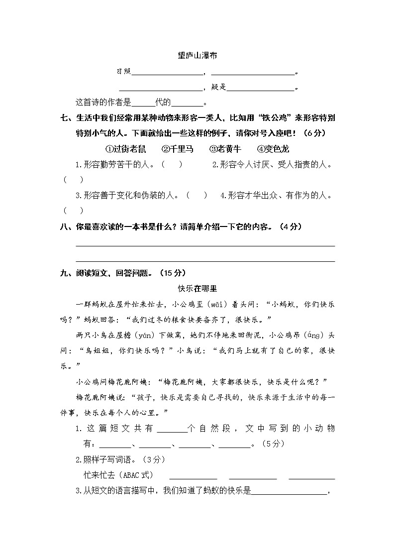 部编语文二年级（上）期末模拟检测卷2（含答案）02