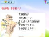 部编语文二年级上册8.《登鹳雀楼》课件