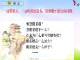 部编语文二年级上册8.《登鹳雀楼》课件