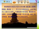 部编语文二年级上册8.《登鹳雀楼》课件