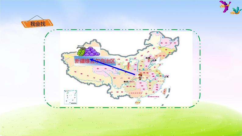 部编版二上语文11葡萄沟课件第2页